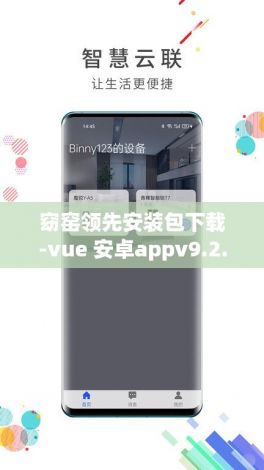 窈窑领先安装包下载-vue 安卓appv9.2.7最新版本